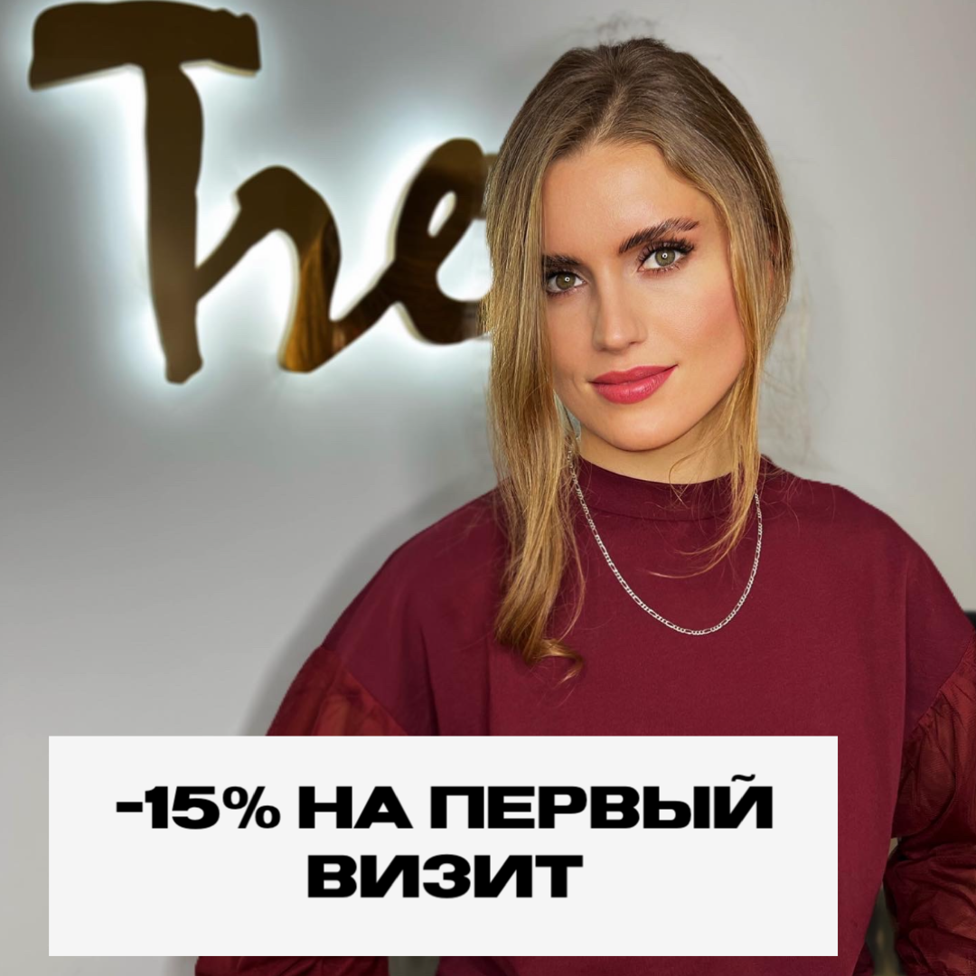 -15%  На Ваш первый визит